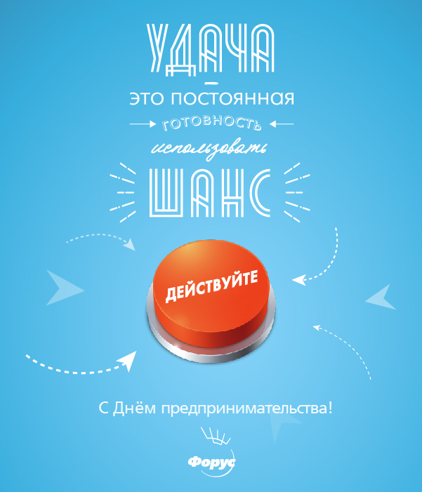 День предпринимательства